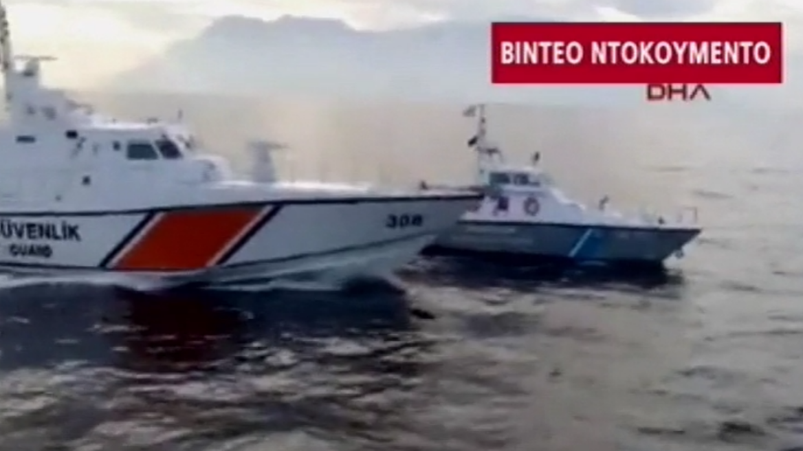 Βίντεο: Τουρκική ακταιωρός βάζει στα απόνερά της σκάφος του Λιμενικού